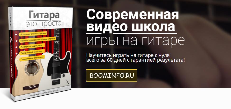 Гитара Это Просто [Александр Долов] Современная ви_0.jpg